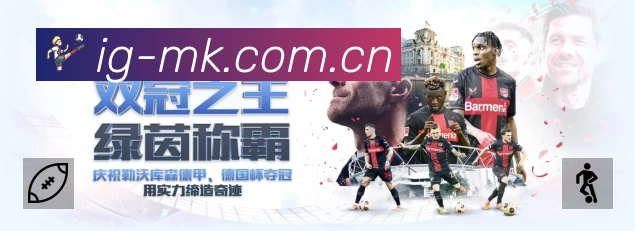 MK体育App 扫码下载赛程提醒