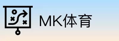 MK体育 logo